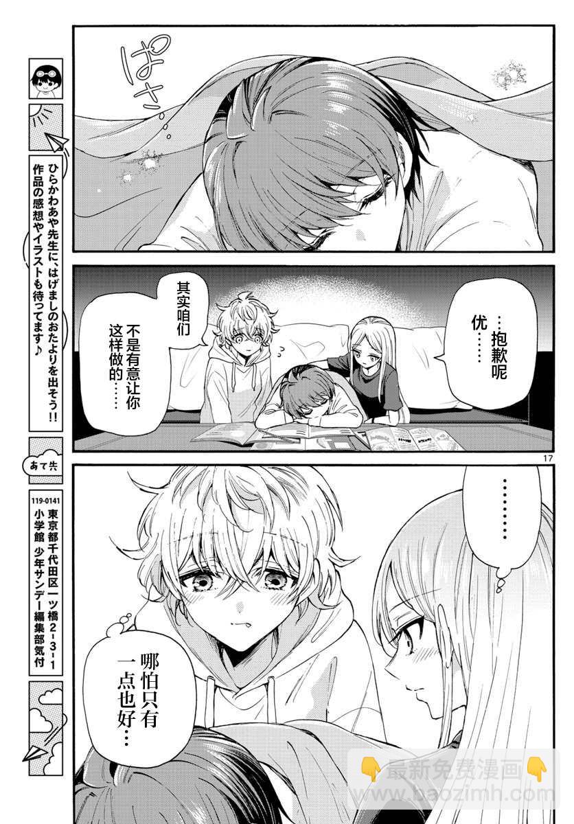 帝乃三姐妹原來很好搞定 - 第23話 - 1