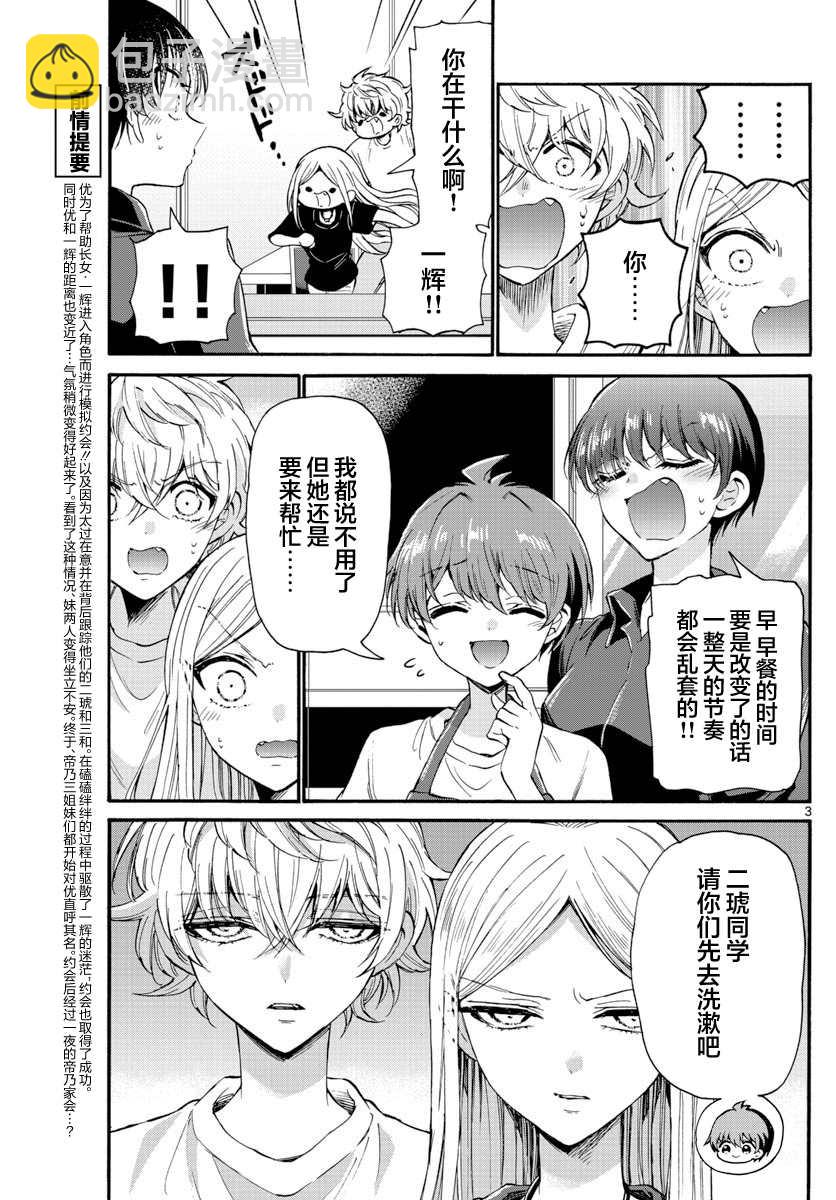 帝乃三姐妹原來很好搞定 - 第23話 - 3