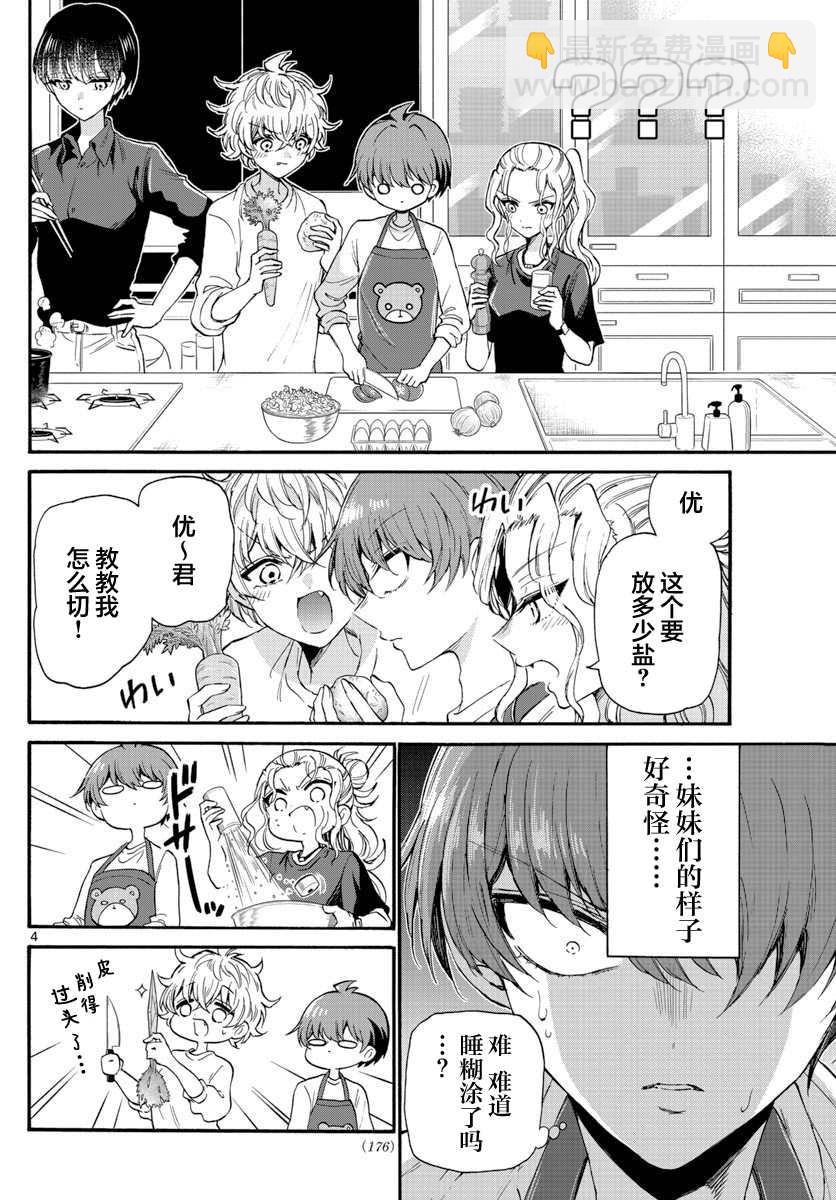 帝乃三姐妹原來很好搞定 - 第23話 - 4