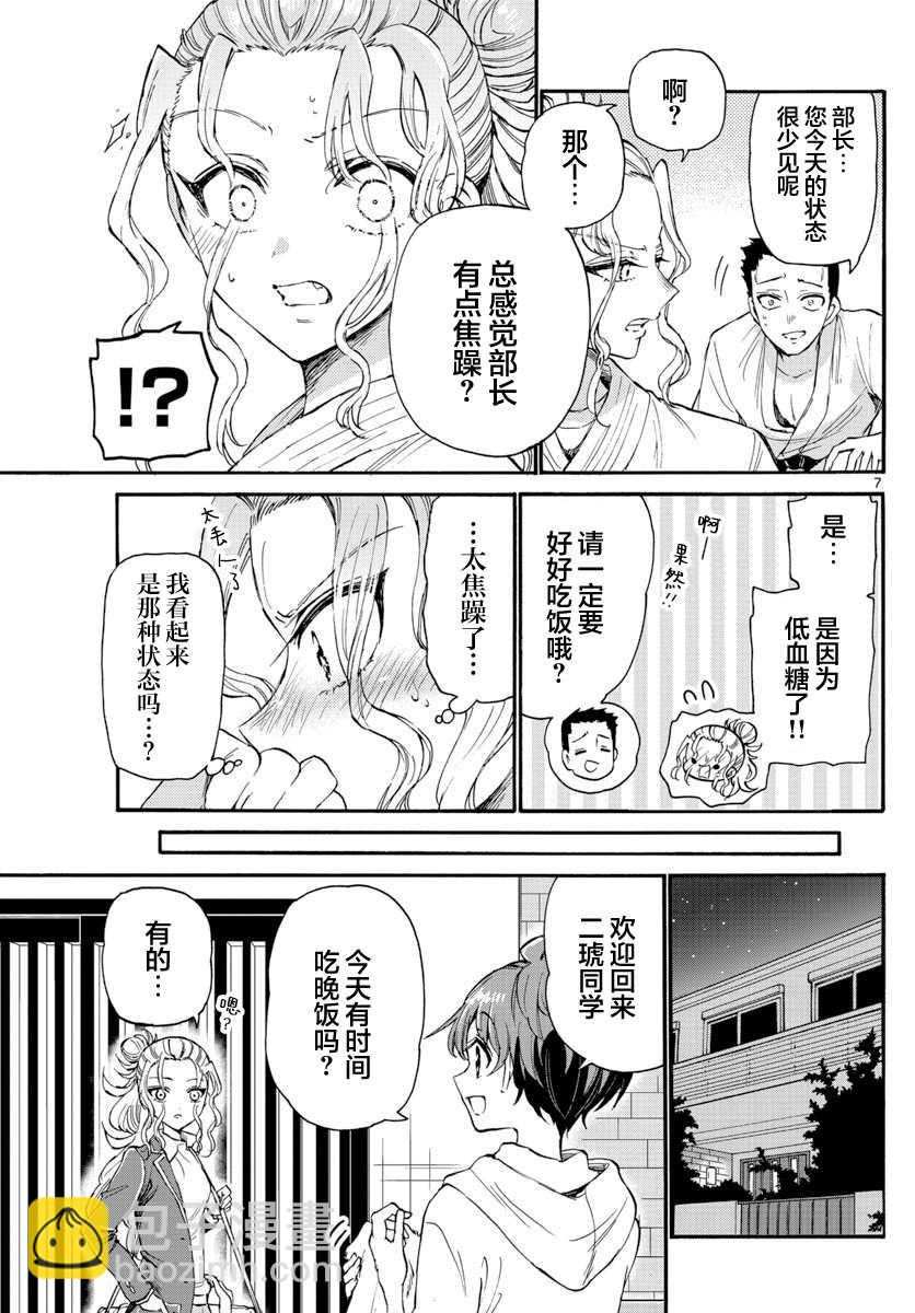 帝乃三姐妹原來很好搞定 - 第23話 - 3