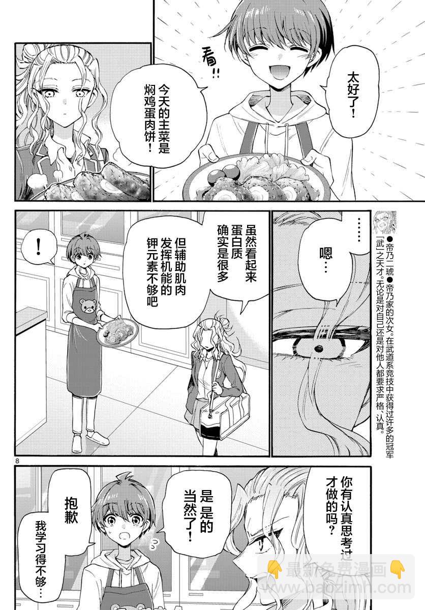 帝乃三姐妹原來很好搞定 - 第23話 - 4