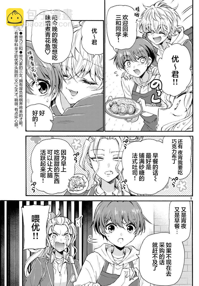 帝乃三姐妹原來很好搞定 - 第23話 - 1