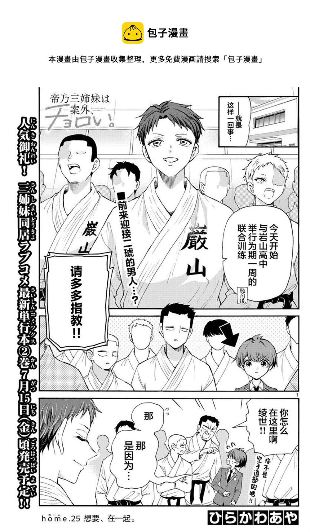 帝乃三姐妹原來很好搞定 - 第25話 - 1