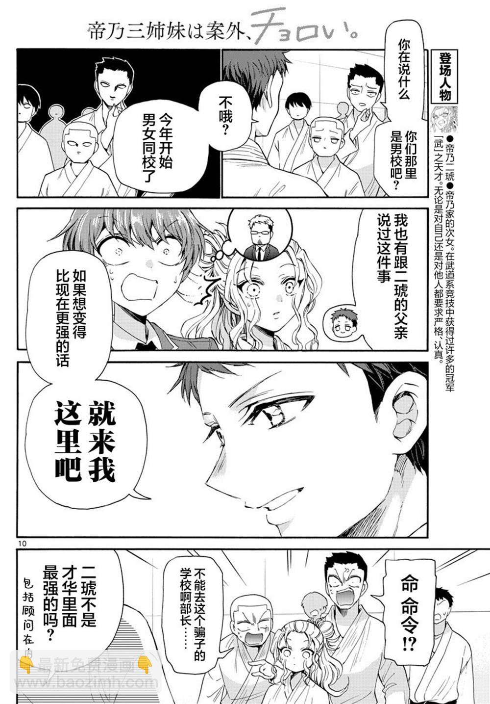 帝乃三姐妹原來很好搞定 - 第25話 - 5