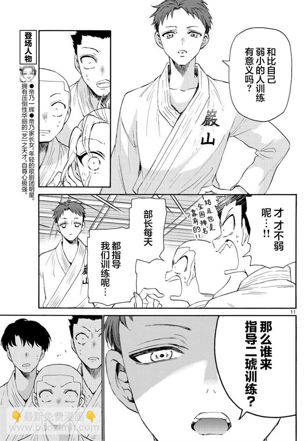 帝乃三姐妹原來很好搞定 - 第25話 - 1