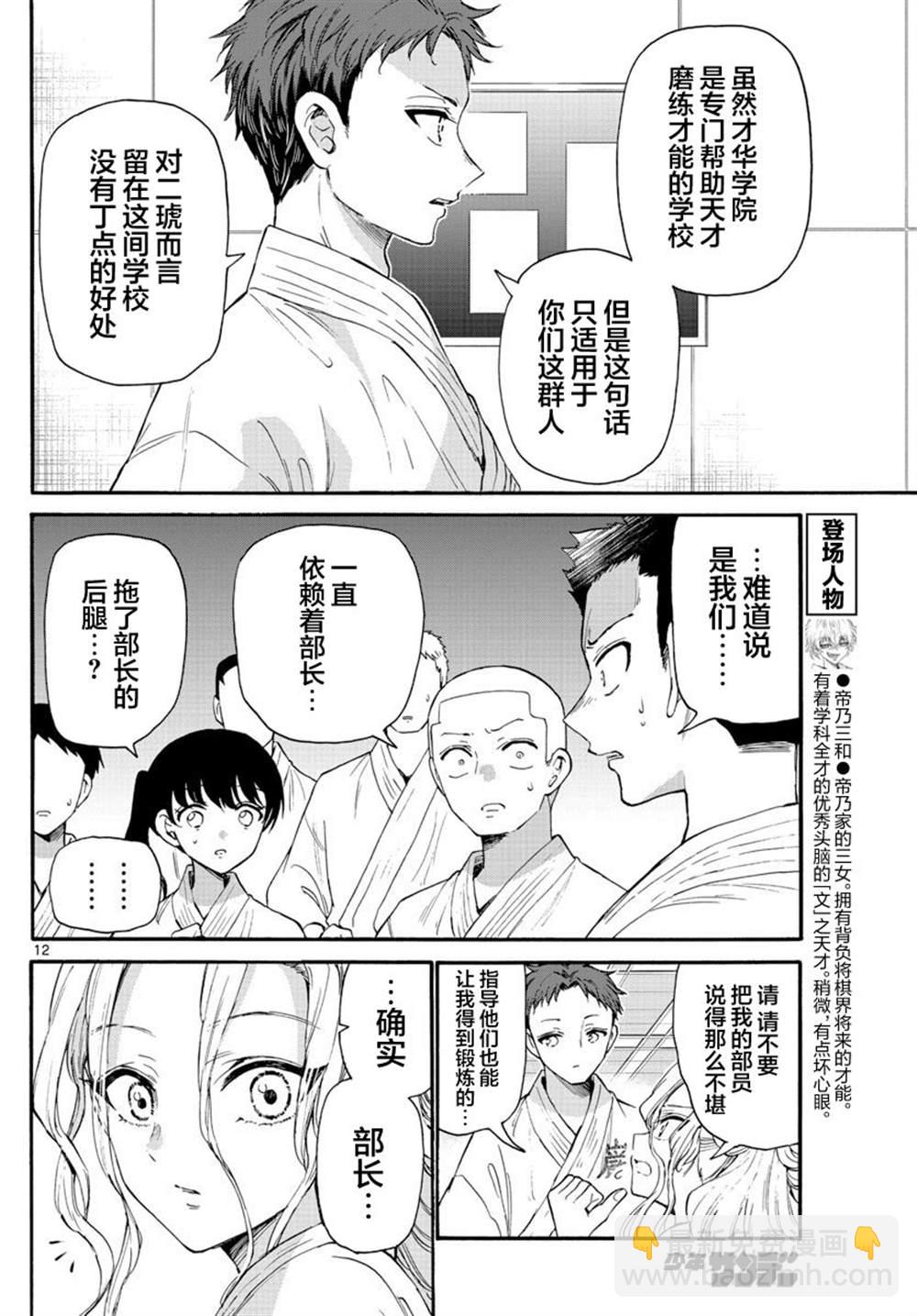 帝乃三姐妹原來很好搞定 - 第25話 - 2