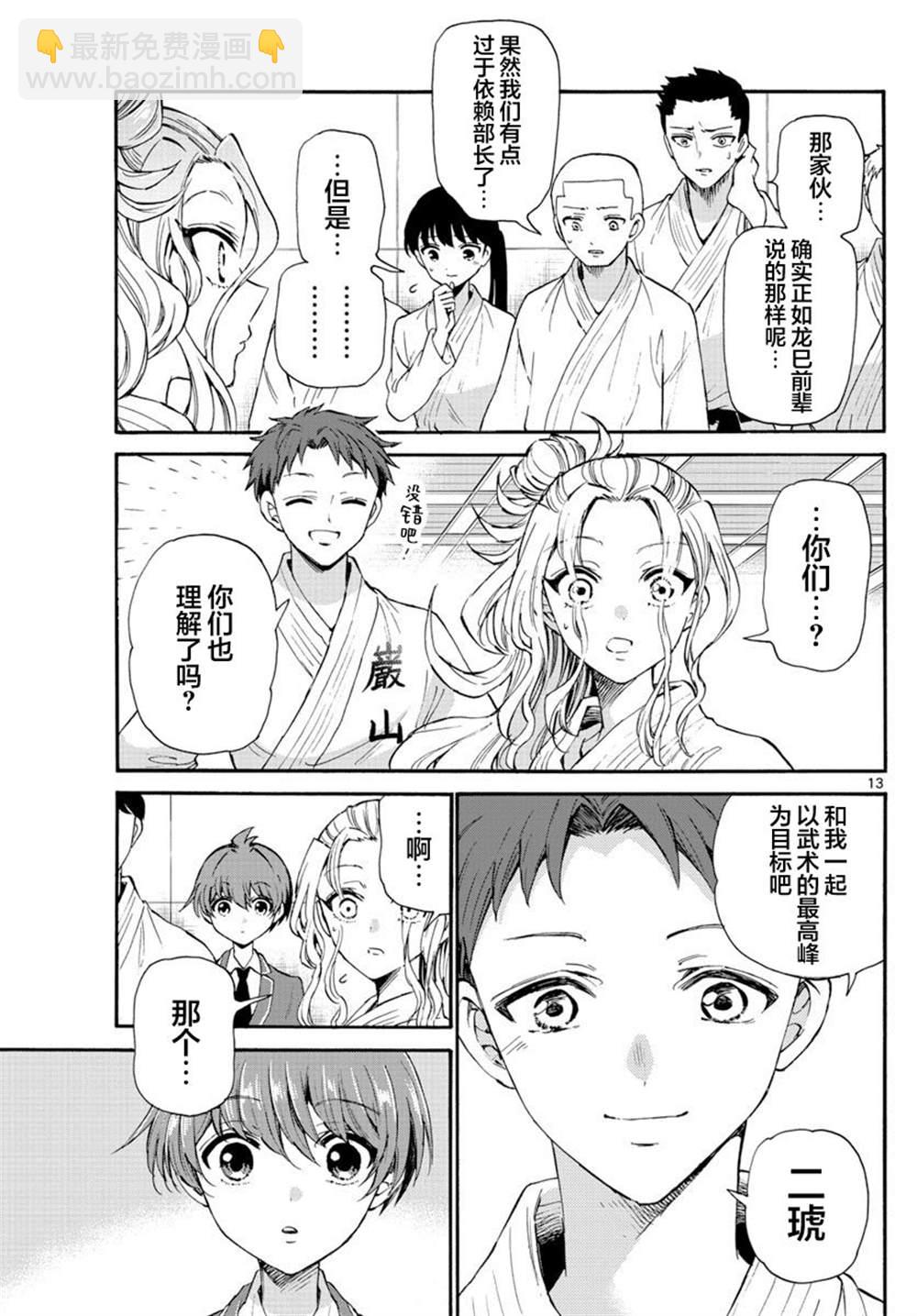 帝乃三姐妹原來很好搞定 - 第25話 - 3