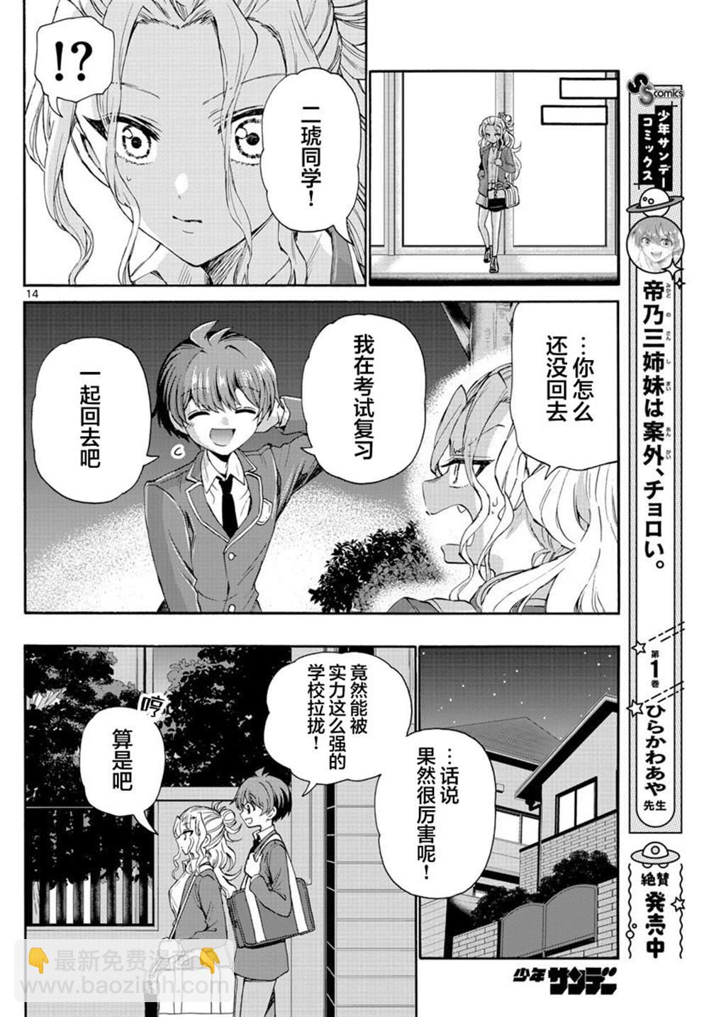 帝乃三姐妹原來很好搞定 - 第25話 - 4