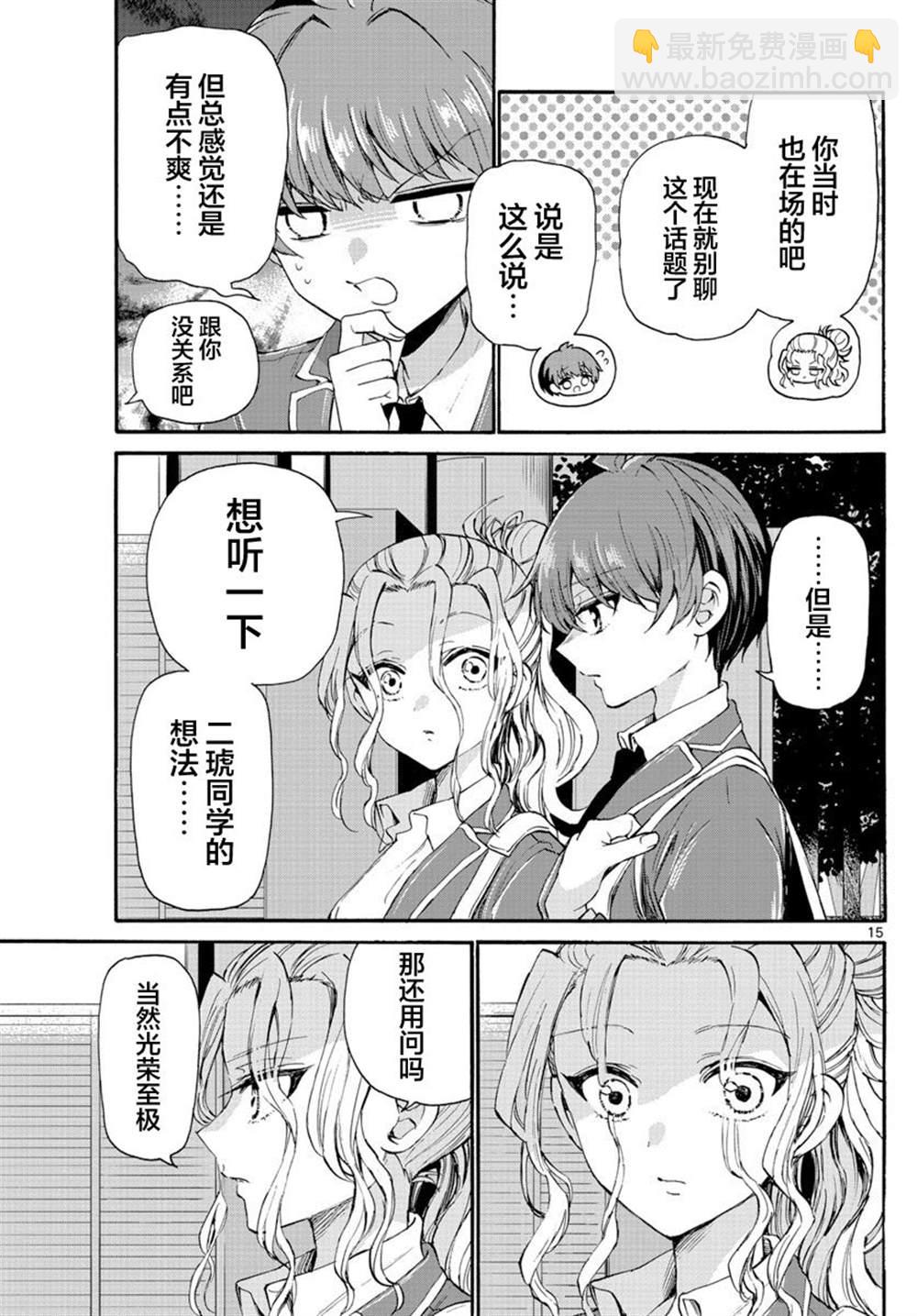 帝乃三姐妹原來很好搞定 - 第25話 - 5