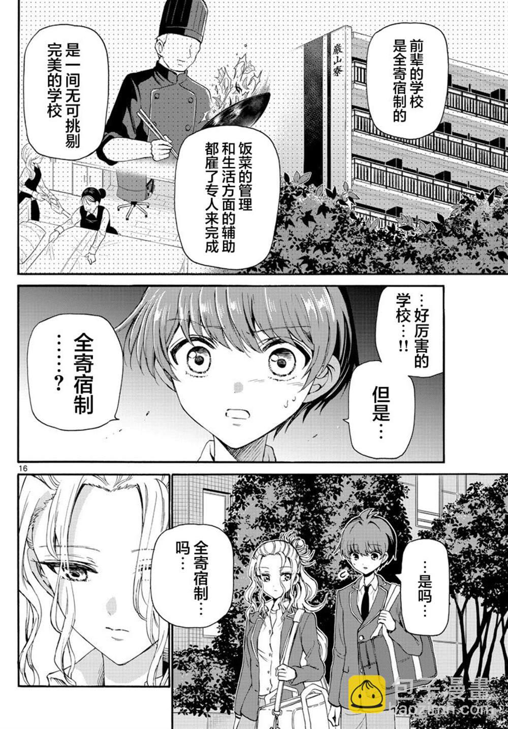 帝乃三姐妹原來很好搞定 - 第25話 - 1