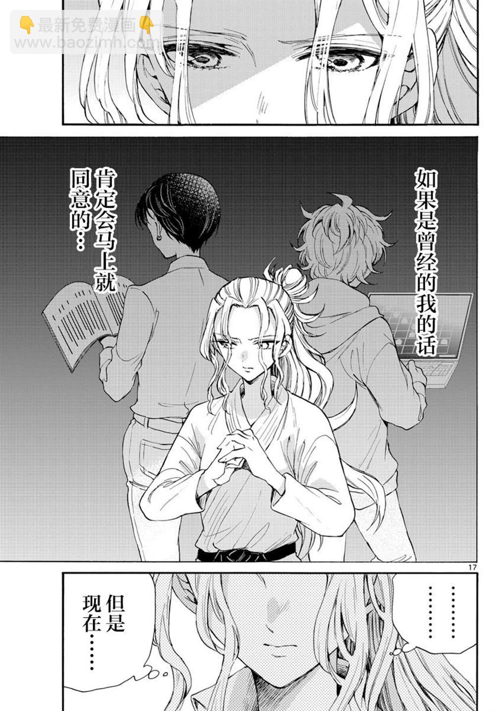 帝乃三姐妹原來很好搞定 - 第25話 - 2