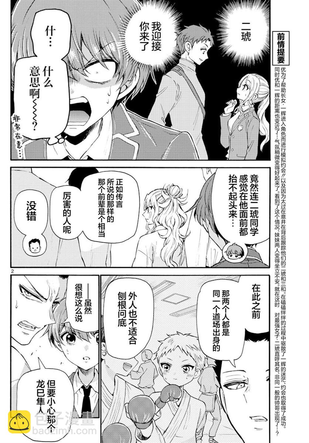 帝乃三姐妹原來很好搞定 - 第25話 - 2