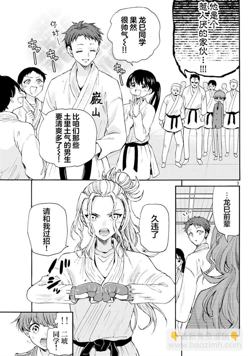 帝乃三姐妹原來很好搞定 - 第25話 - 3