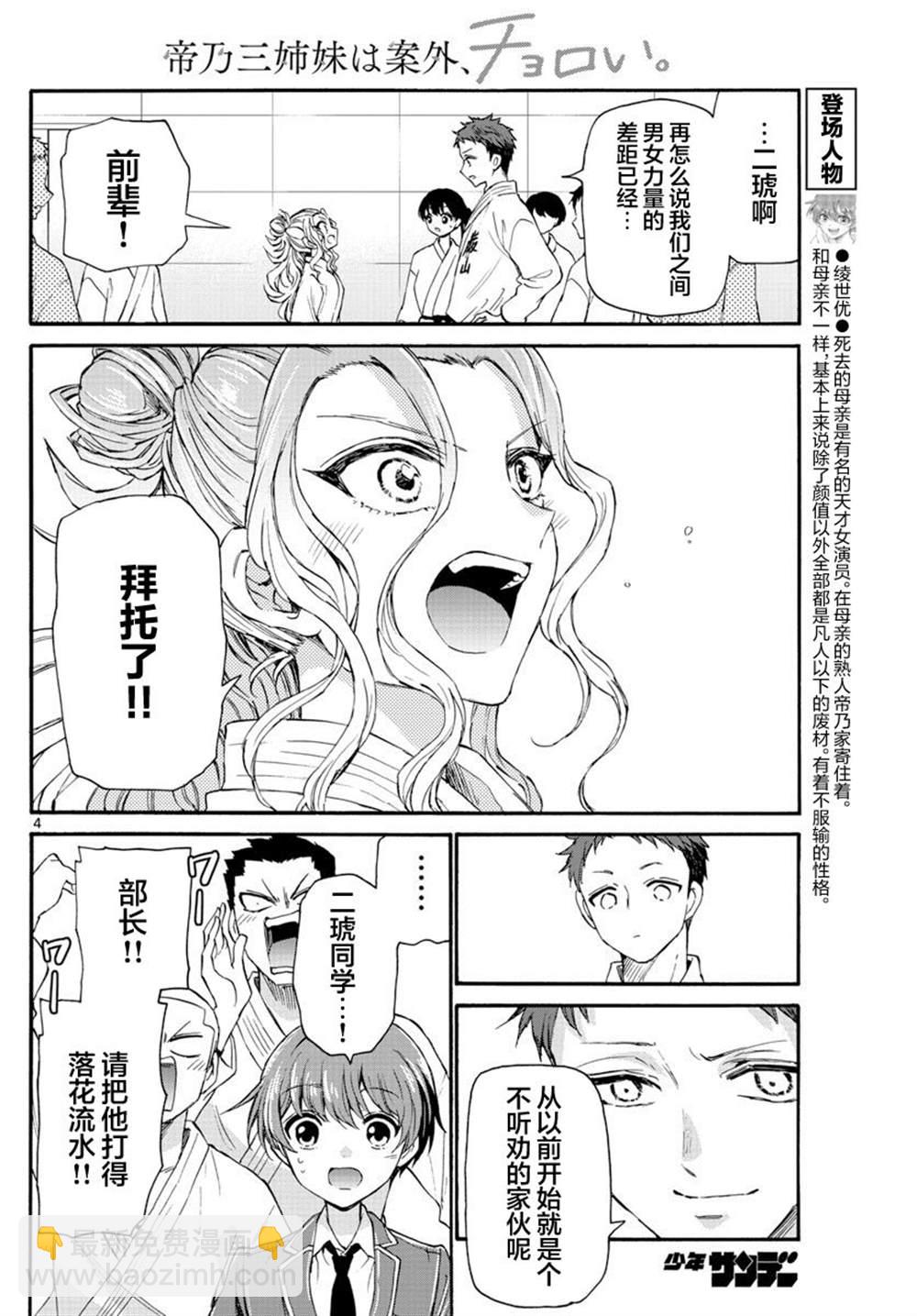 帝乃三姐妹原來很好搞定 - 第25話 - 4