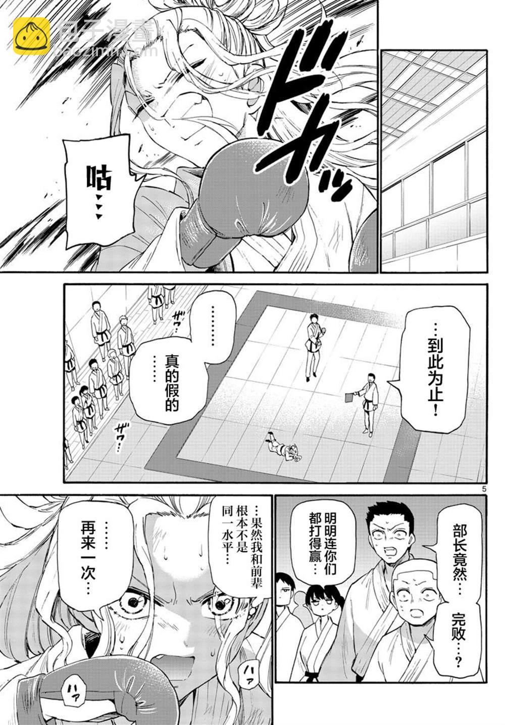 帝乃三姐妹原來很好搞定 - 第25話 - 5