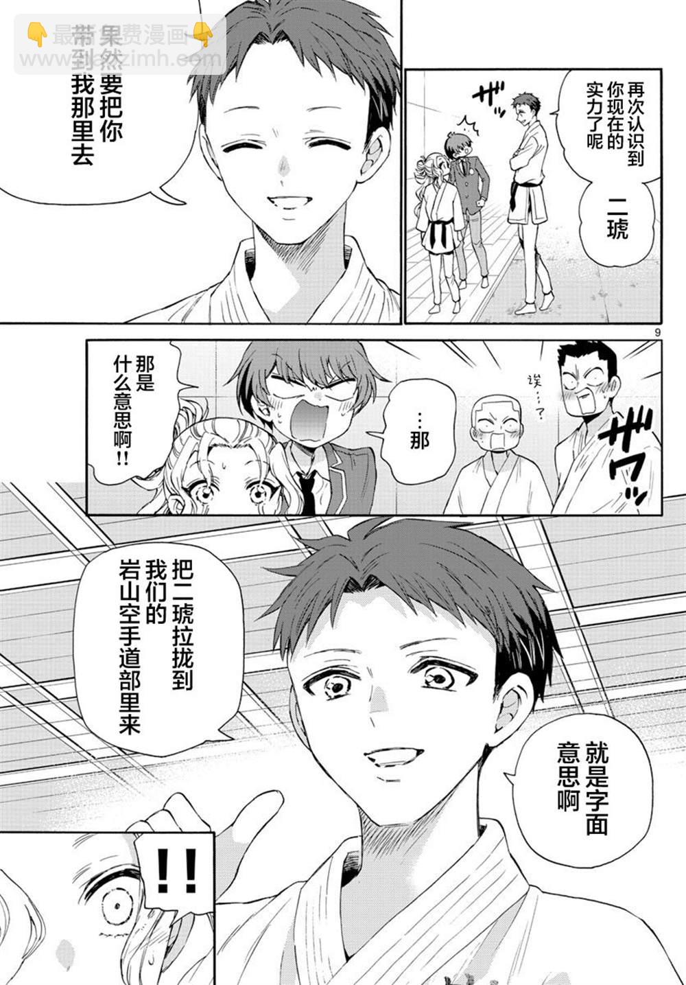 帝乃三姐妹原來很好搞定 - 第25話 - 4