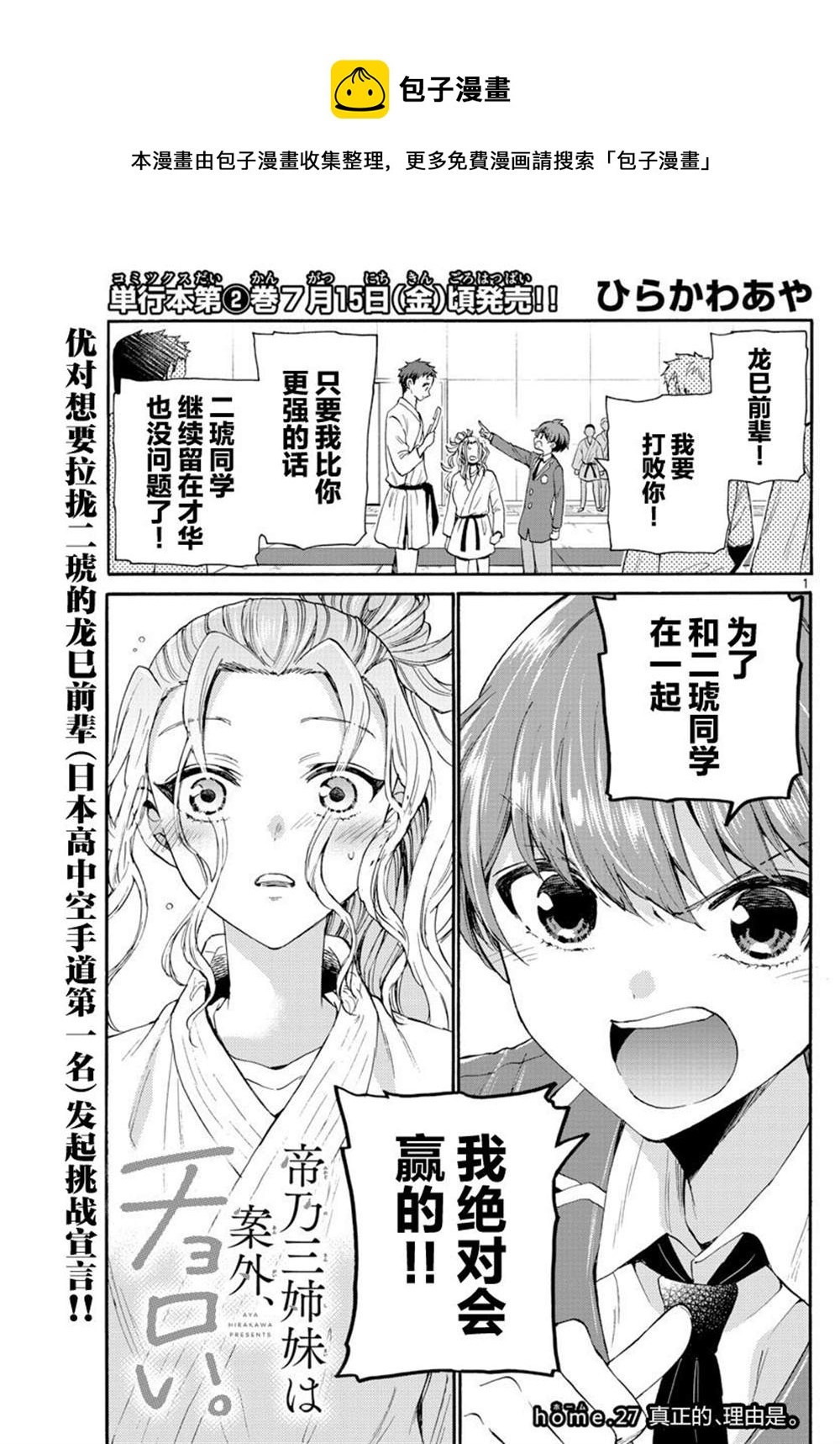 帝乃三姐妹原來很好搞定 - 第27話 - 1