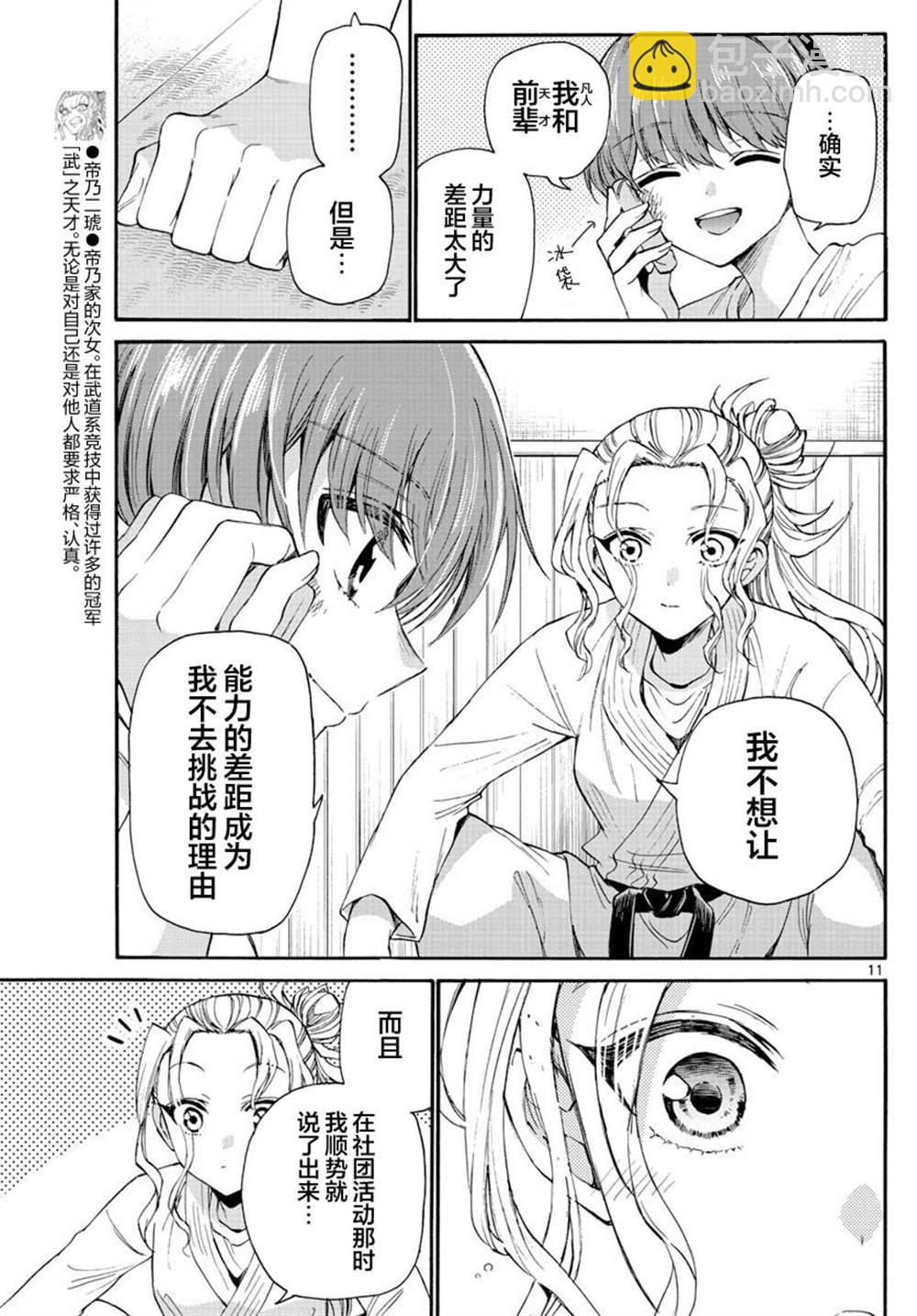 帝乃三姐妹原來很好搞定 - 第27話 - 1