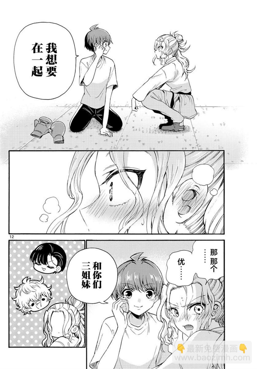 帝乃三姐妹原來很好搞定 - 第27話 - 2