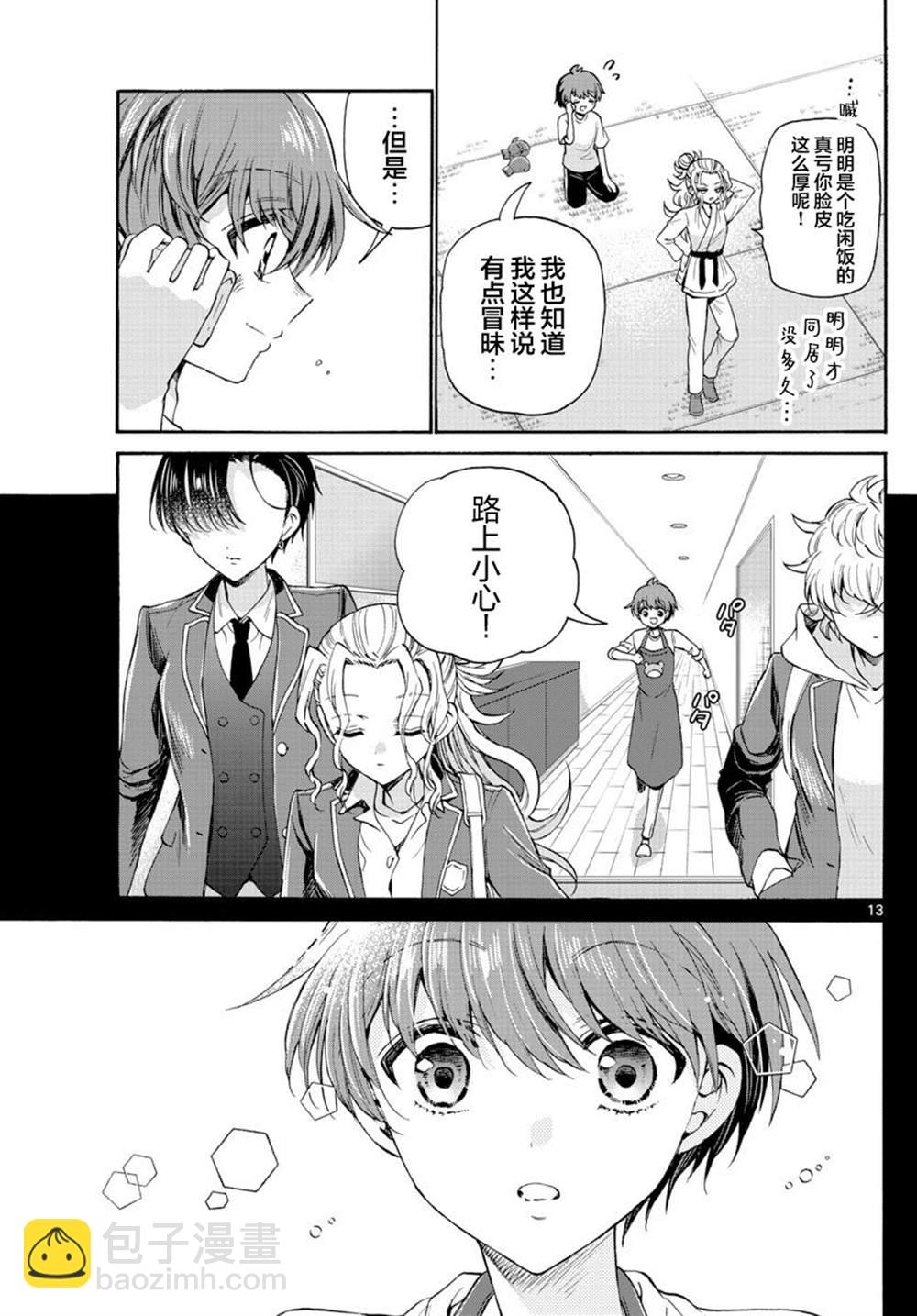 帝乃三姐妹原來很好搞定 - 第27話 - 3