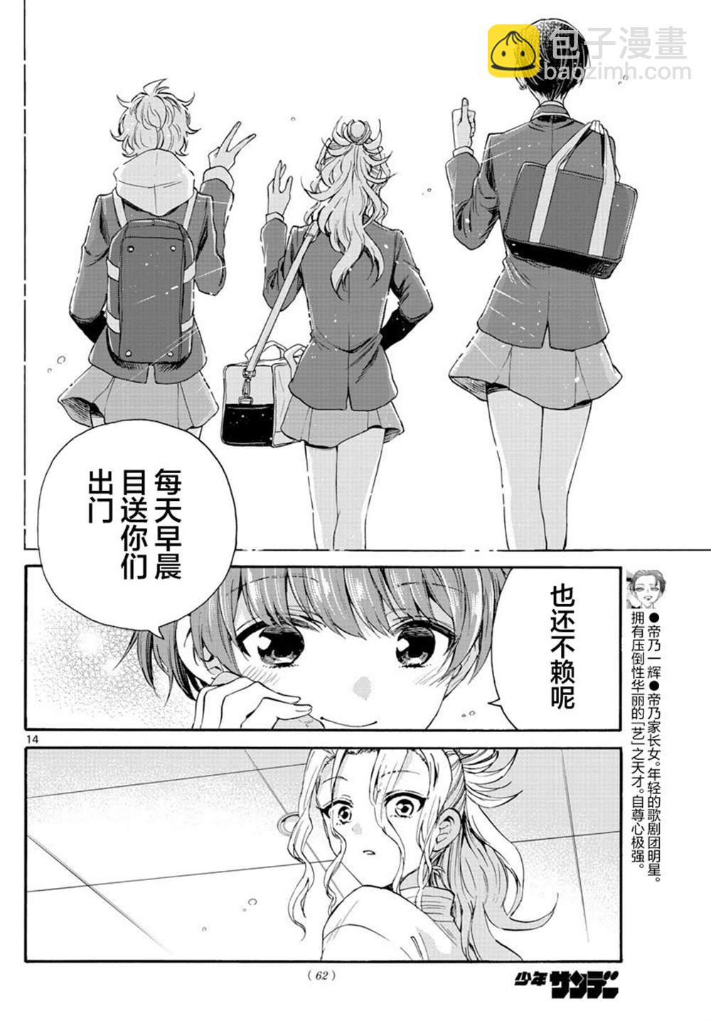 帝乃三姐妹原來很好搞定 - 第27話 - 4