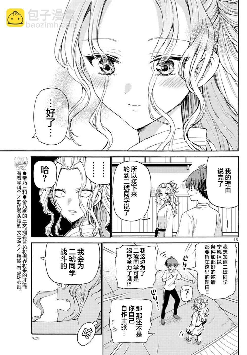 帝乃三姐妹原來很好搞定 - 第27話 - 5