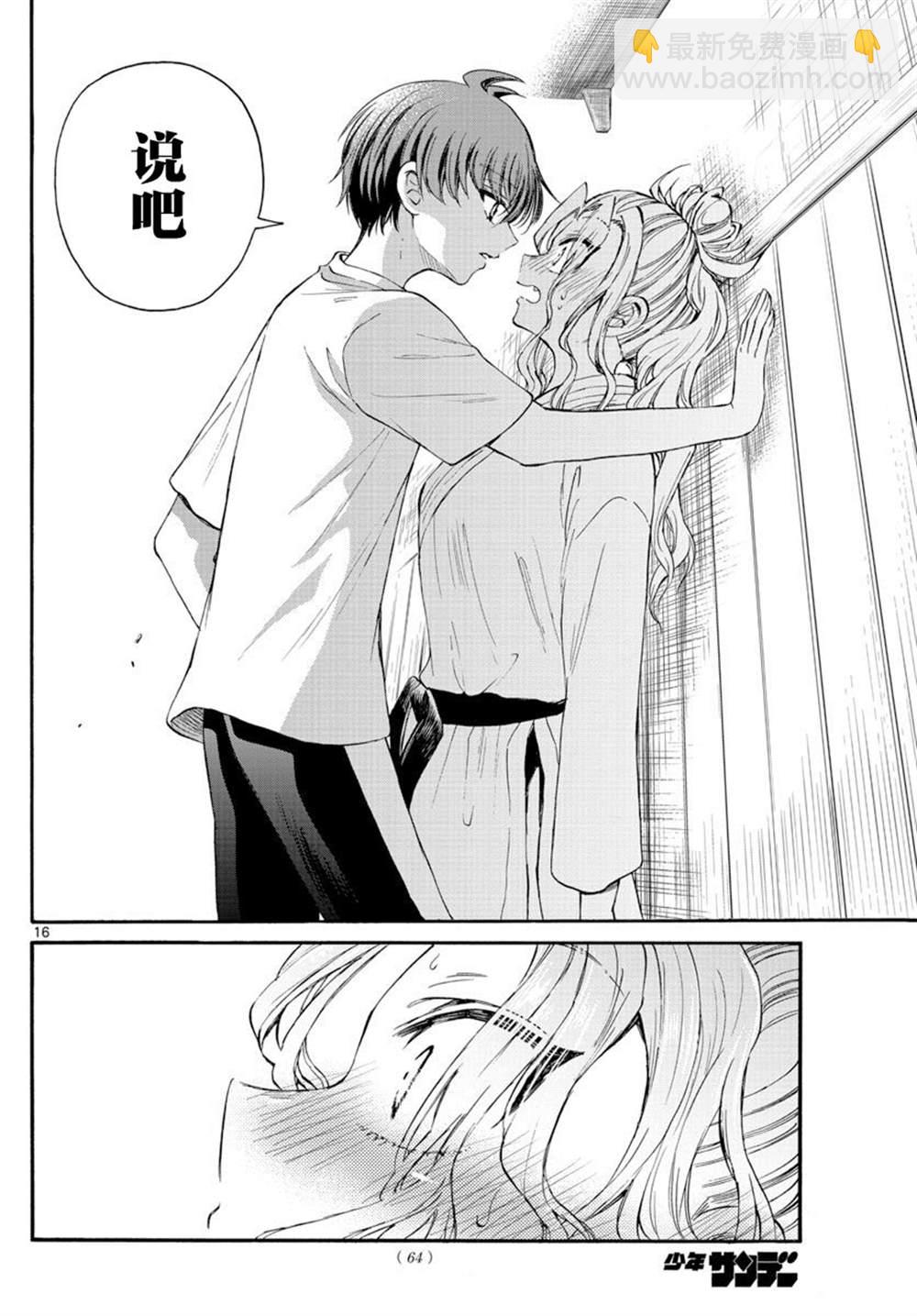 帝乃三姐妹原來很好搞定 - 第27話 - 1