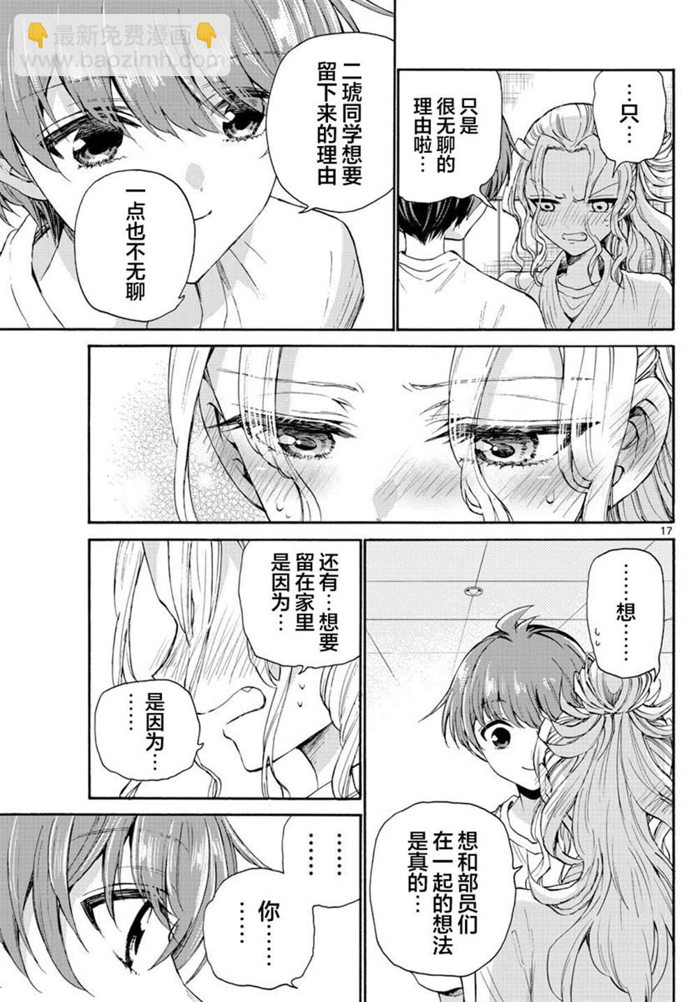 帝乃三姐妹原來很好搞定 - 第27話 - 2