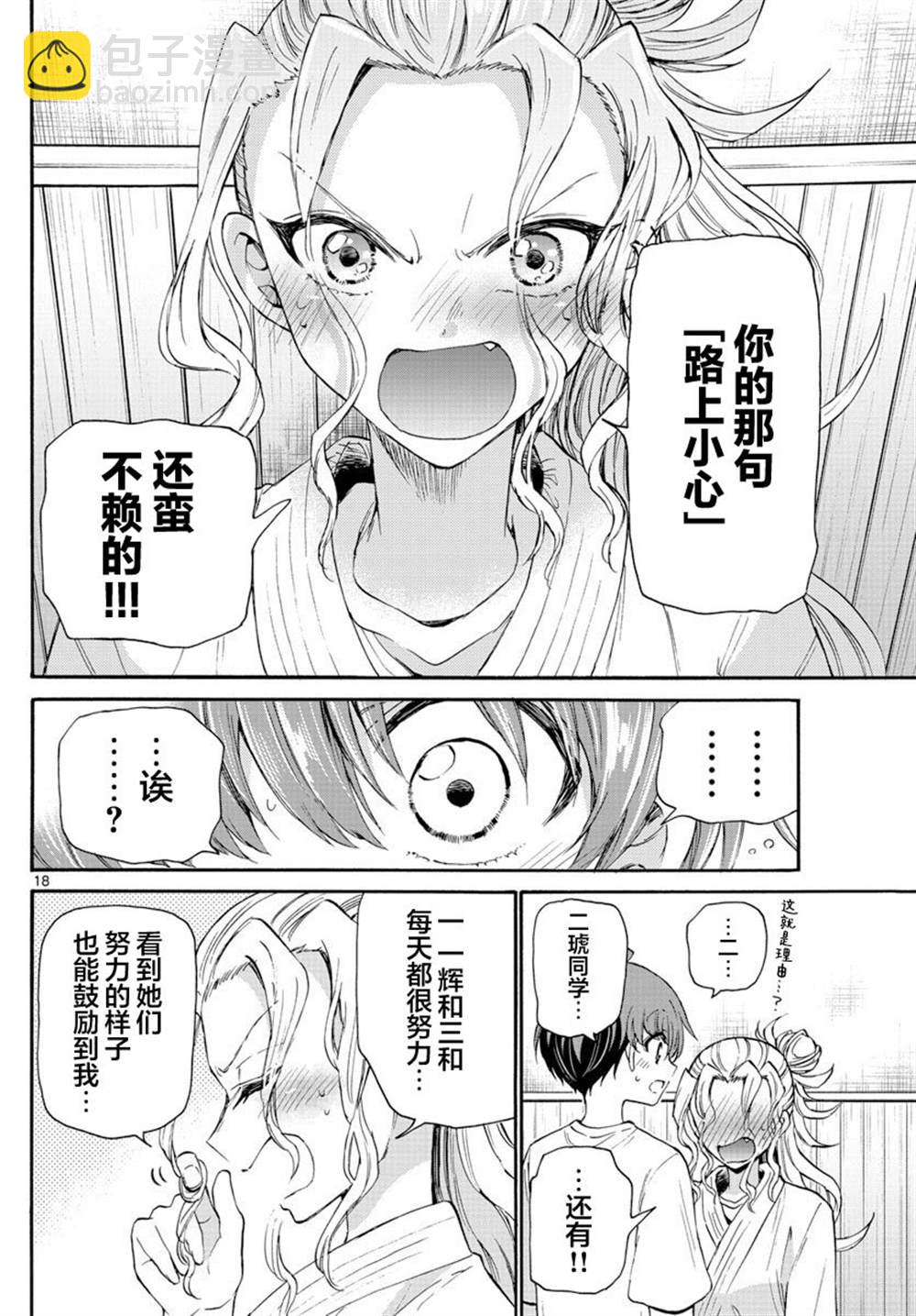 帝乃三姐妹原來很好搞定 - 第27話 - 3