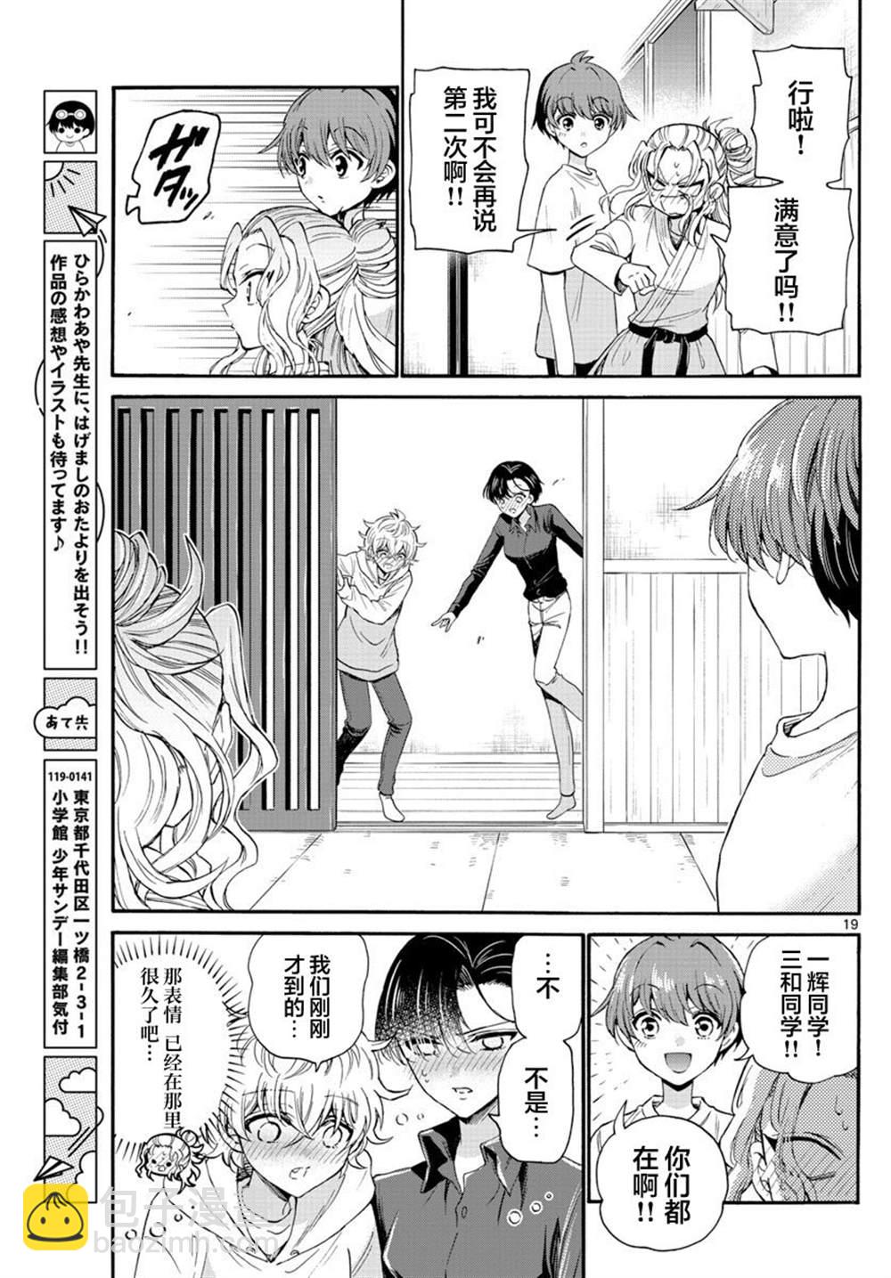 帝乃三姐妹原來很好搞定 - 第27話 - 4