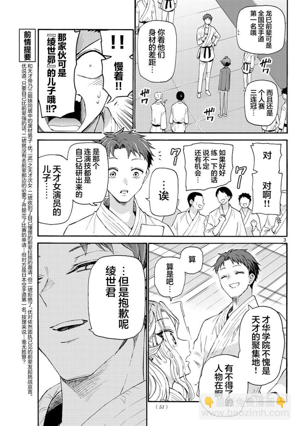 帝乃三姐妹原來很好搞定 - 第27話 - 3