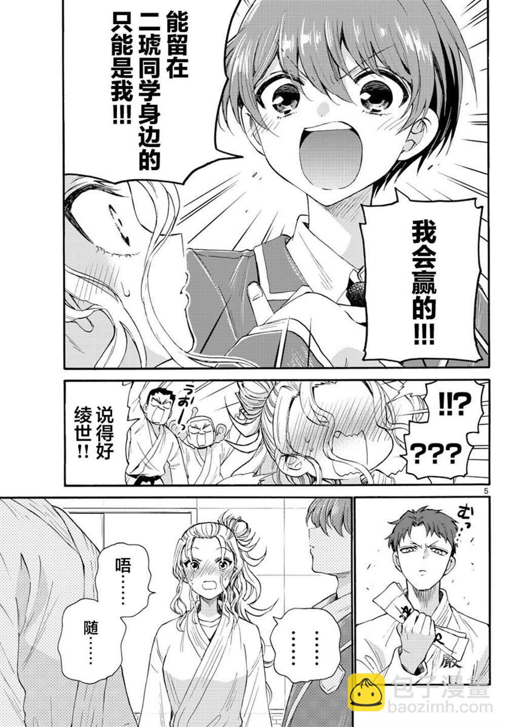 帝乃三姐妹原來很好搞定 - 第27話 - 5