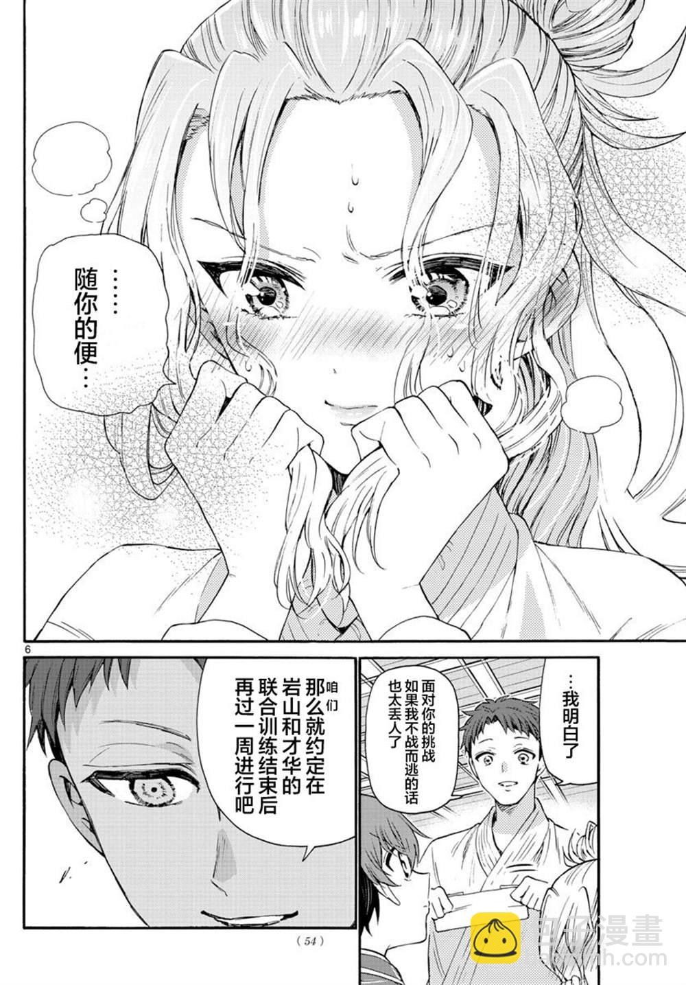 帝乃三姐妹原來很好搞定 - 第27話 - 1