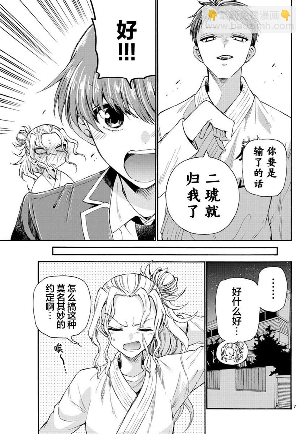 帝乃三姐妹原來很好搞定 - 第27話 - 2