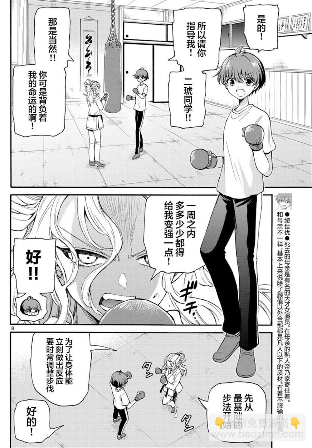 帝乃三姐妹原來很好搞定 - 第27話 - 3