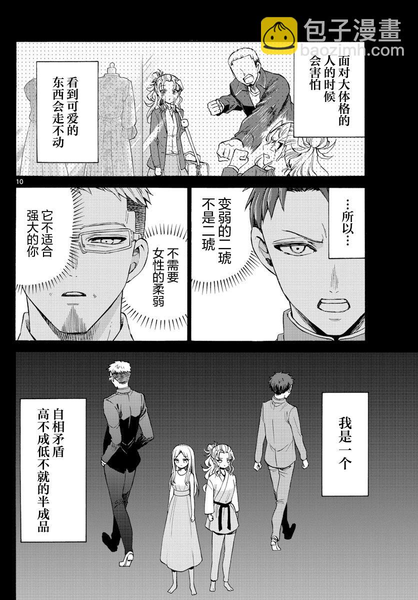 帝乃三姐妹原來很好搞定 - 第29話 - 5