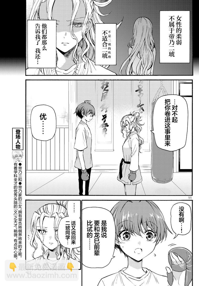 帝乃三姐妹原來很好搞定 - 第29話 - 1