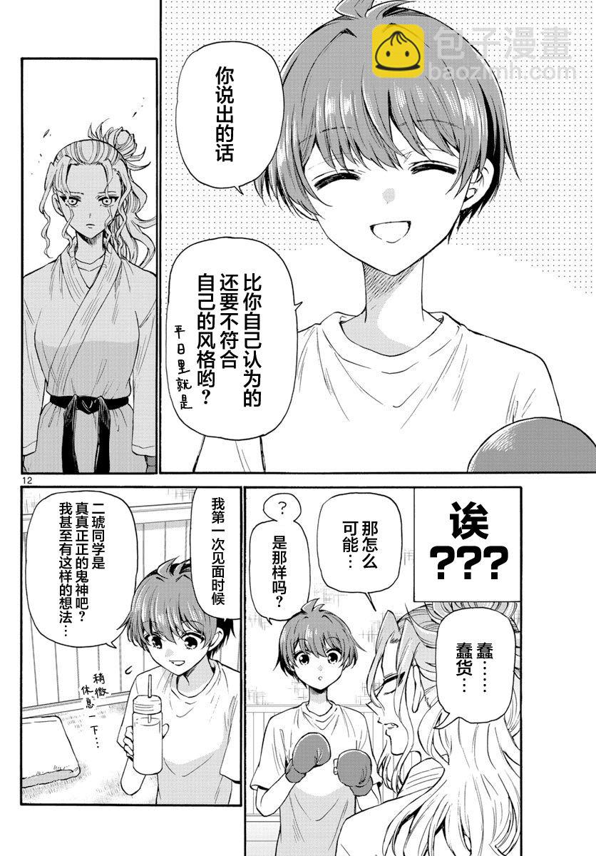 帝乃三姐妹原來很好搞定 - 第29話 - 2