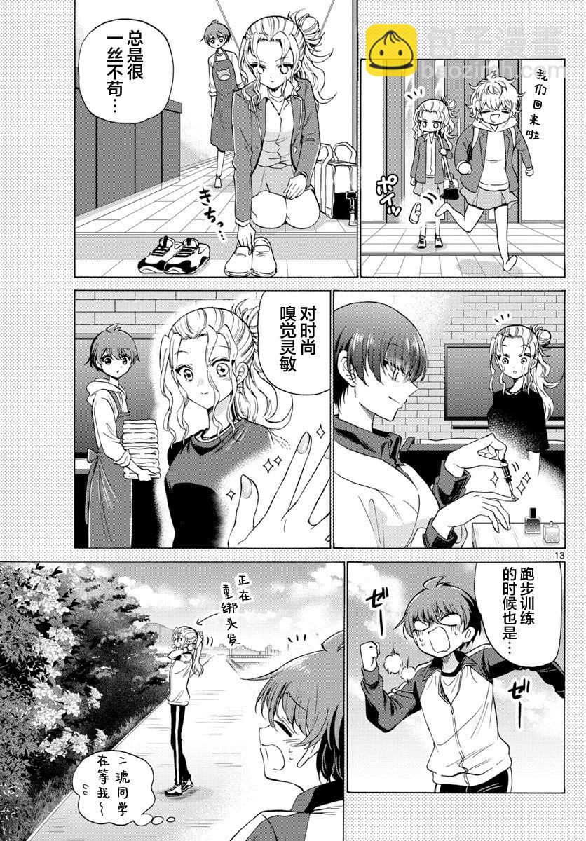 帝乃三姐妹原來很好搞定 - 第29話 - 3