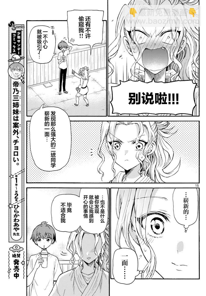 帝乃三姐妹原來很好搞定 - 第29話 - 5