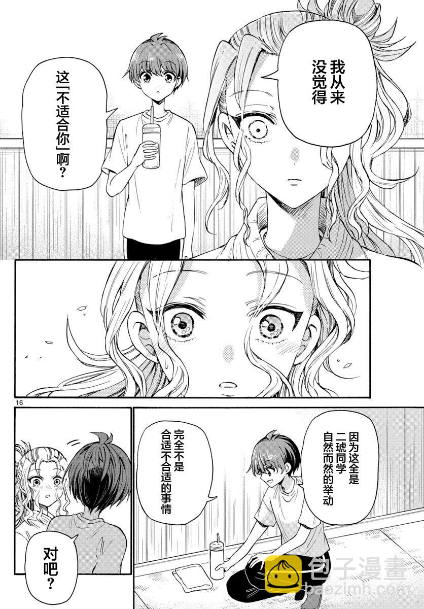 帝乃三姐妹原來很好搞定 - 第29話 - 1