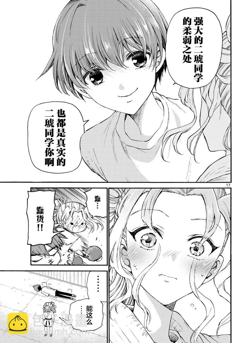 帝乃三姐妹原來很好搞定 - 第29話 - 2