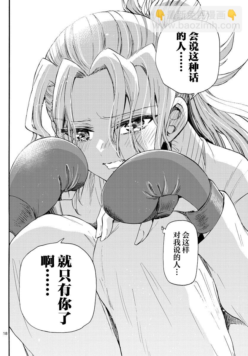 帝乃三姐妹原來很好搞定 - 第29話 - 3