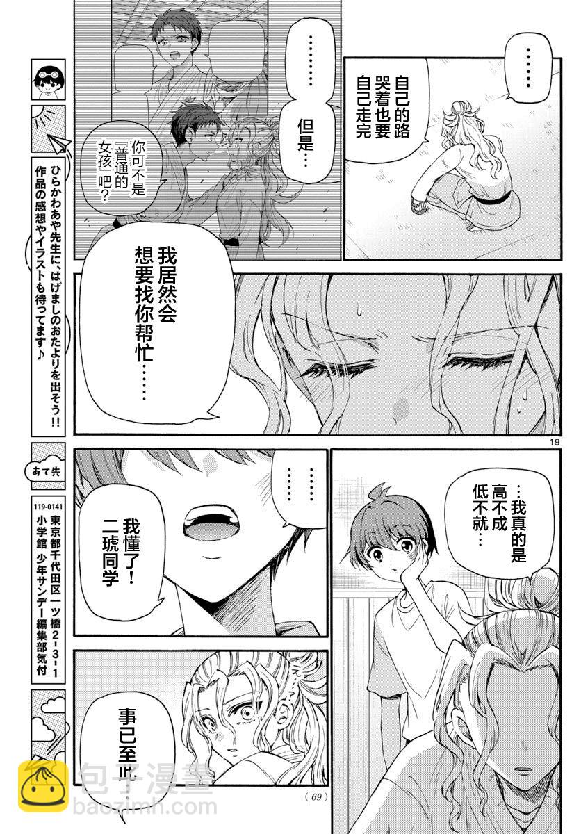 帝乃三姐妹原來很好搞定 - 第29話 - 4