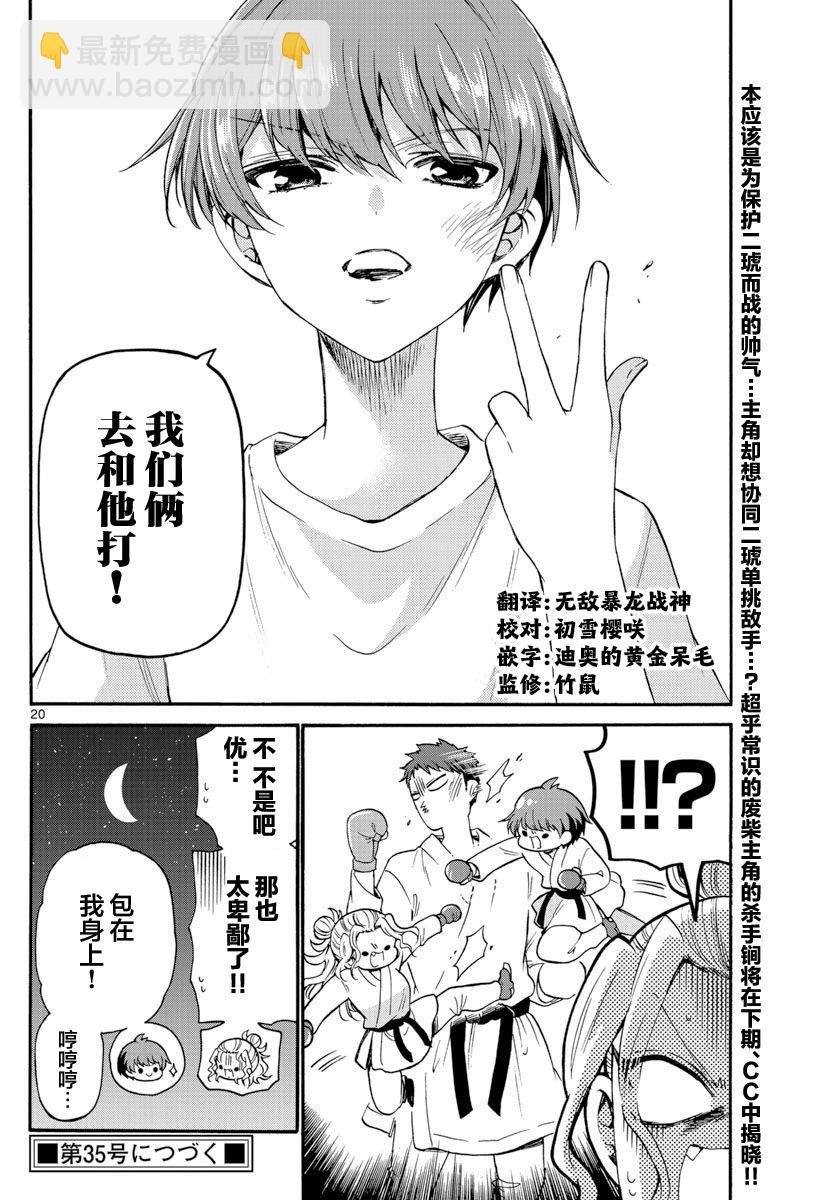 帝乃三姐妹原來很好搞定 - 第29話 - 5