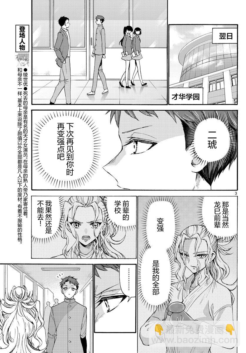 帝乃三姐妹原來很好搞定 - 第29話 - 3