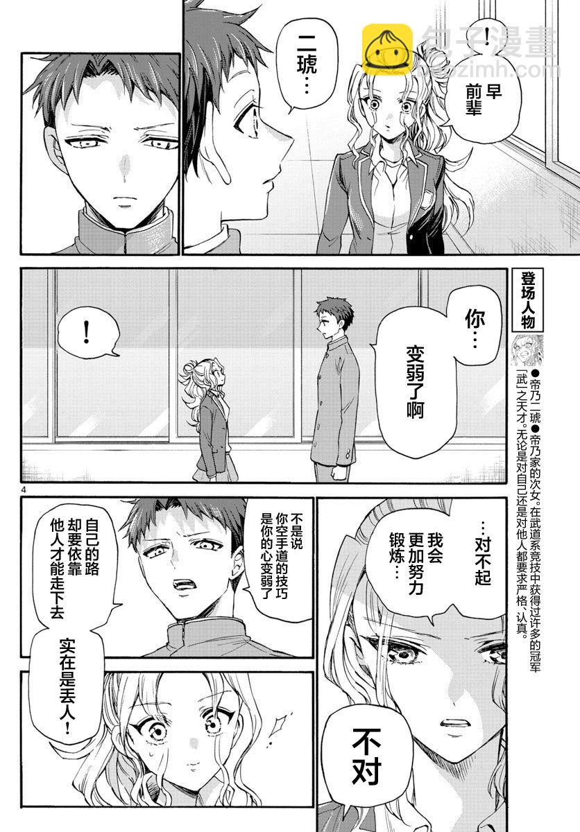 帝乃三姐妹原來很好搞定 - 第29話 - 4