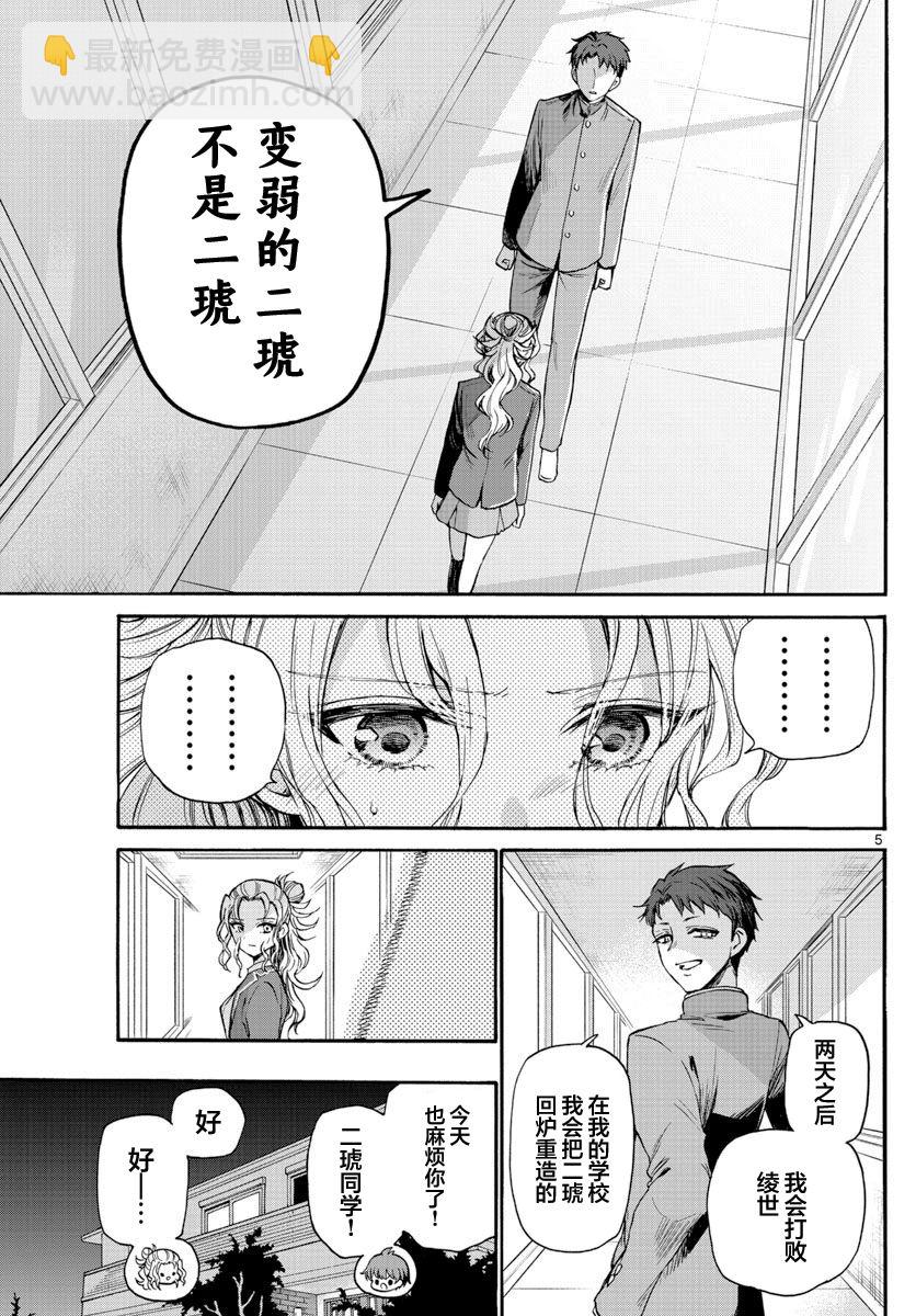 帝乃三姐妹原來很好搞定 - 第29話 - 5