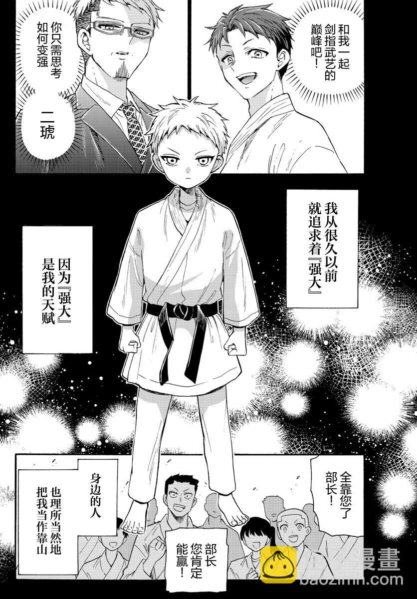 帝乃三姐妹原來很好搞定 - 第29話 - 3