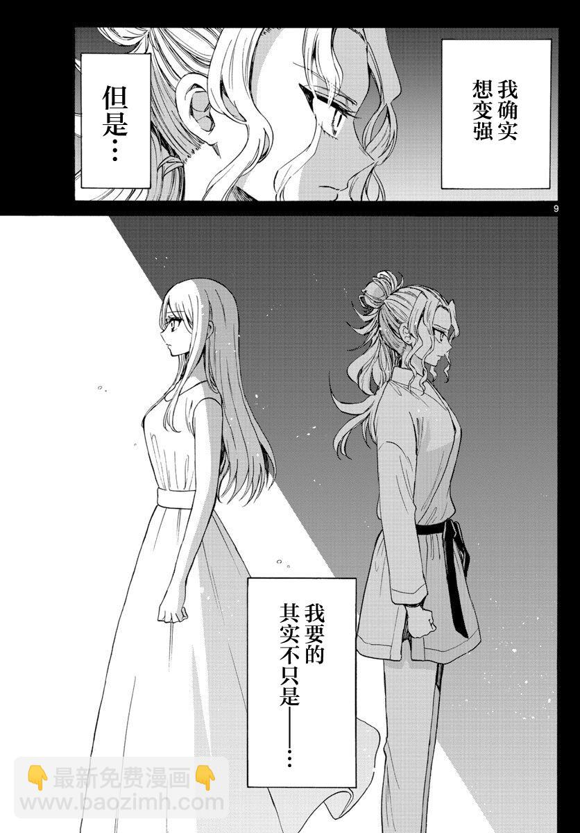 帝乃三姐妹原來很好搞定 - 第29話 - 4